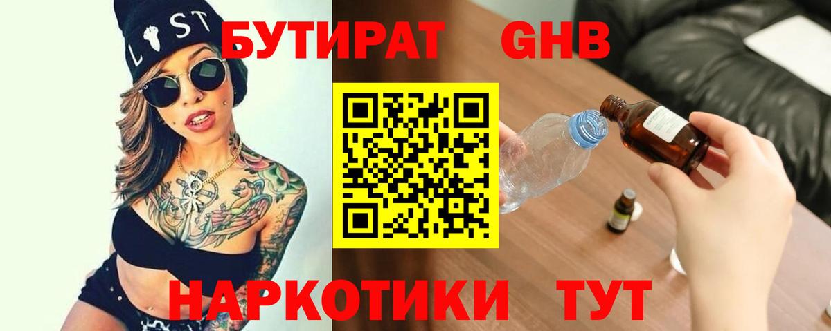 БУТИРАТ BDO 33% Саров