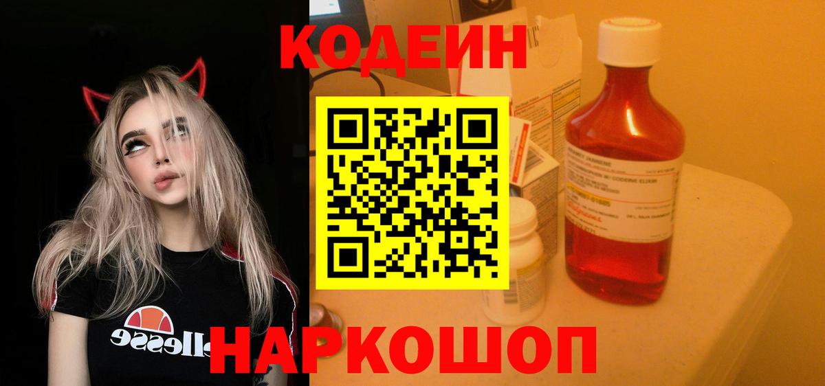 Кодеин напиток Lean (лин)  Вход с VPN  Саров  Codein напиток Lean (лин) 