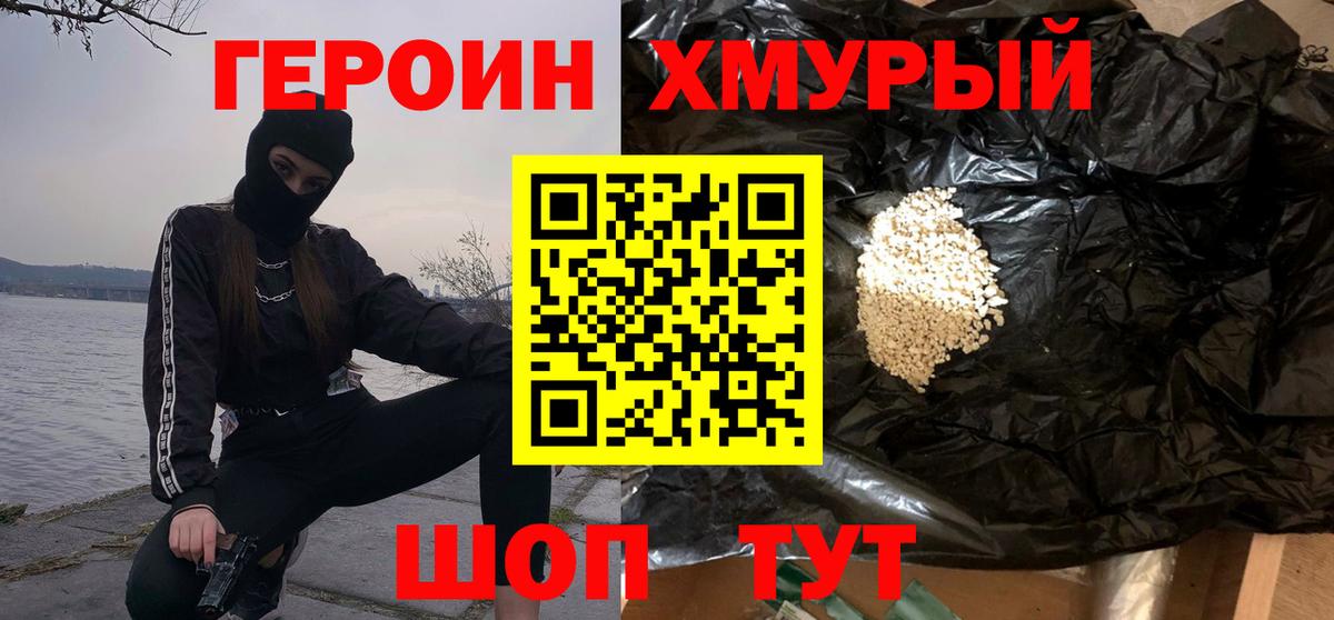 Героин хмурый Саров