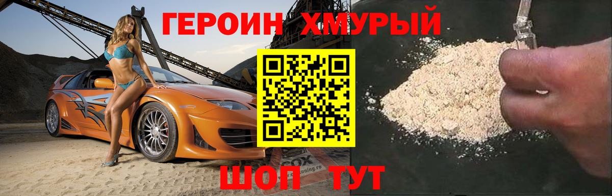 Саров  Героин хмурый  Героин  Вход с VPN 