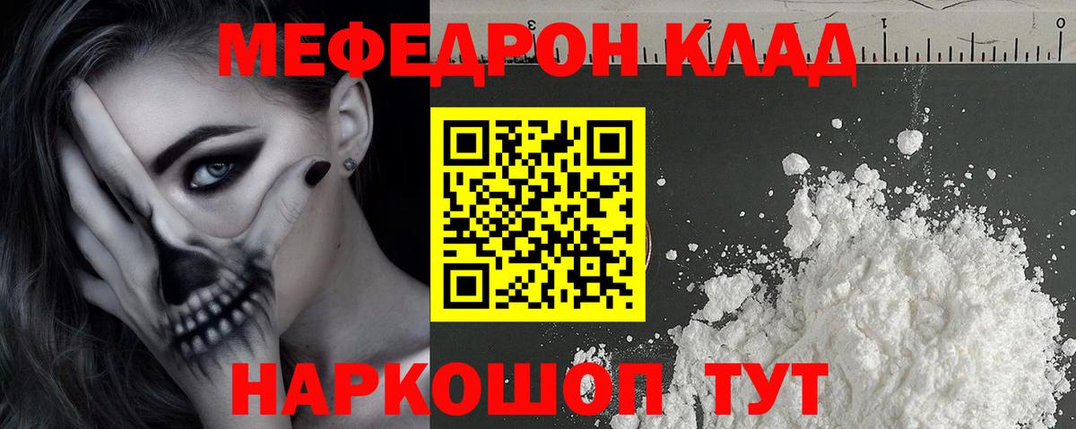 Саров  Меф мука  МЕФ  МЯУ-МЯУ  Вход с VPN 