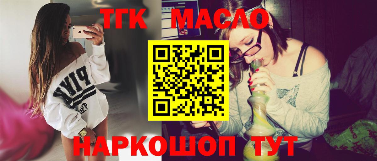 ТГК THC oil Саров